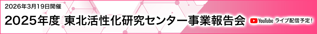 事業報告会2025年度 バナー