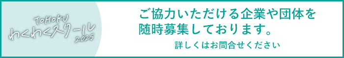 協力企業・団体募集 image