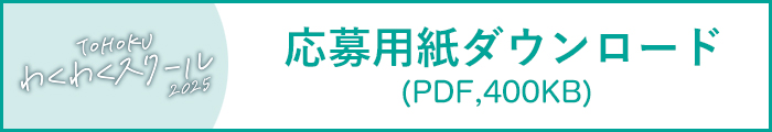 応募用紙ダウンロード image