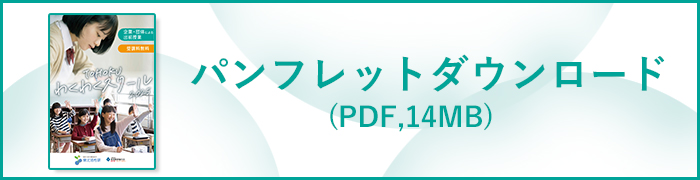 2025年パンフレット