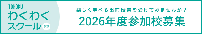 2026年度参加校募集 image