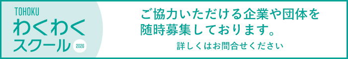 協力企業・団体募集 image