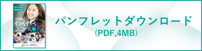 2026年パンフレット