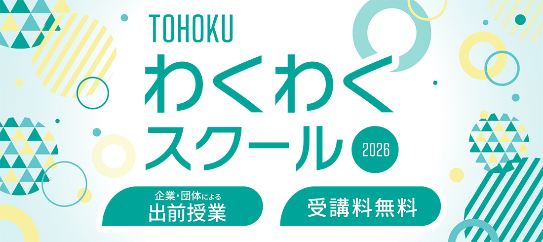 TOHOKUわくわくスクール image